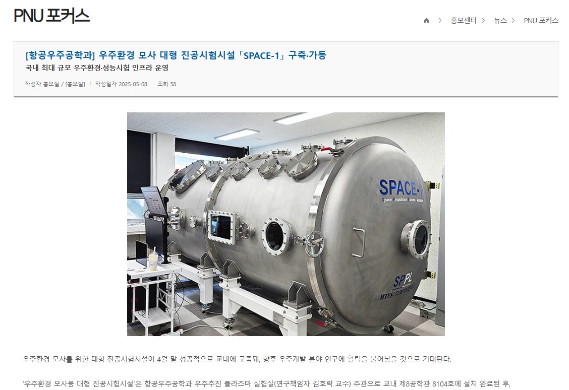 (2025.05) 부산대학교 공식 홈페이지 SPACE-1 관련 기사 attached image